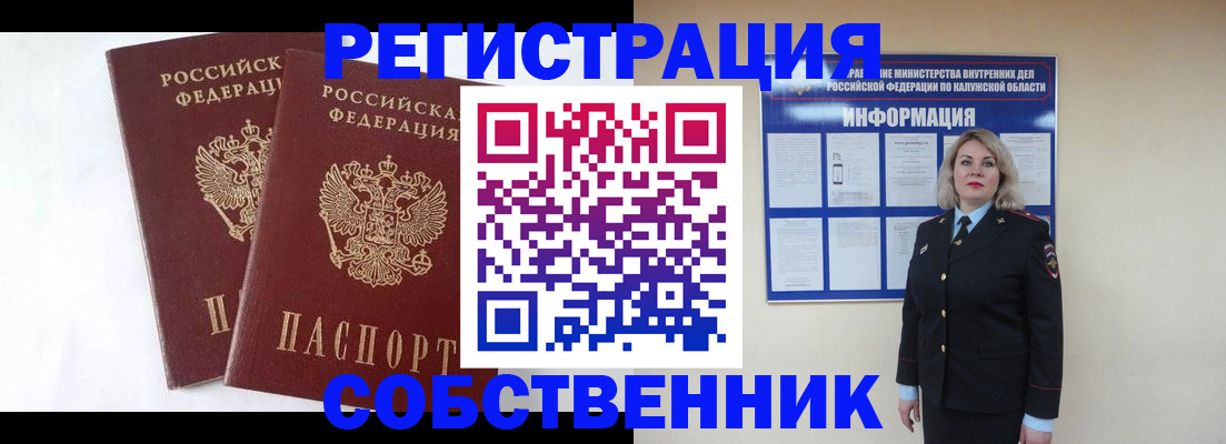 прописка от собственника в Рыбинске