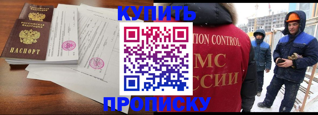 прописка законно в Рыбинске